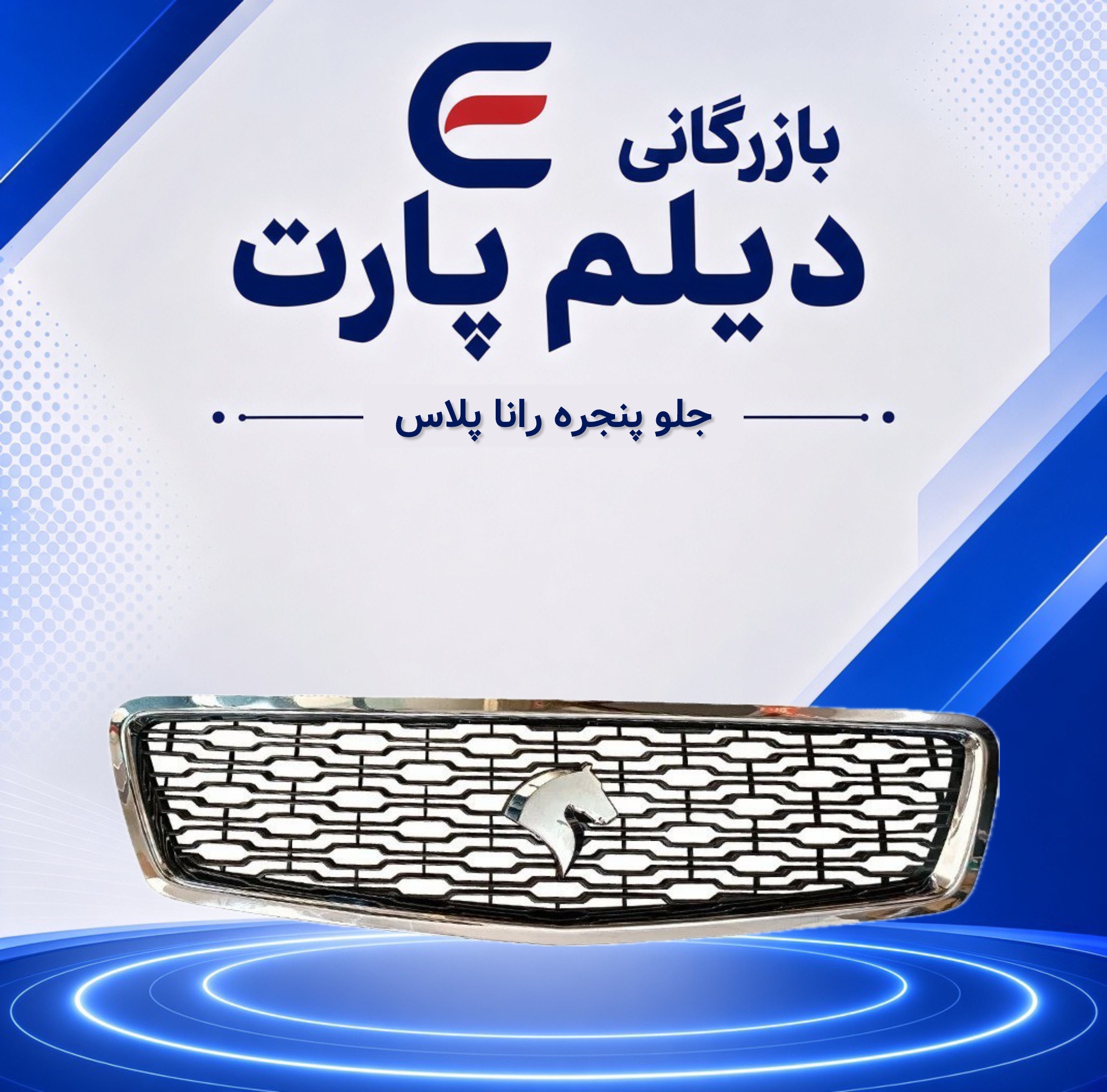 جلو پنجره رانا پلاس