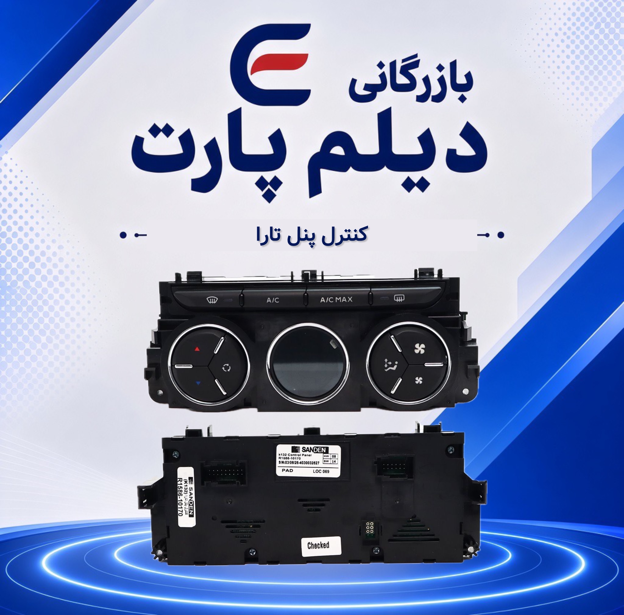 کنترل پنل بخاری و کولر تارا